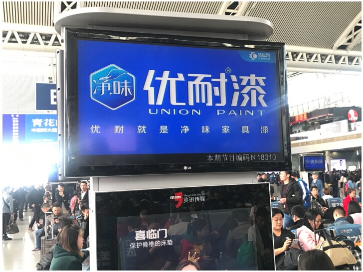 走南闯北  优耐家具漆强势开启北京广州南站高铁广告
